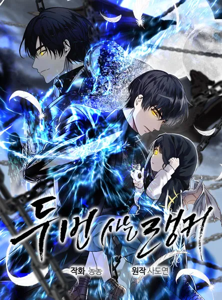 Second Life Ranker manga cover - read all chapters online in English